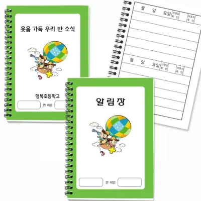 쏘잇 저학년 넓은칸 스프링 알림장 초록 2단