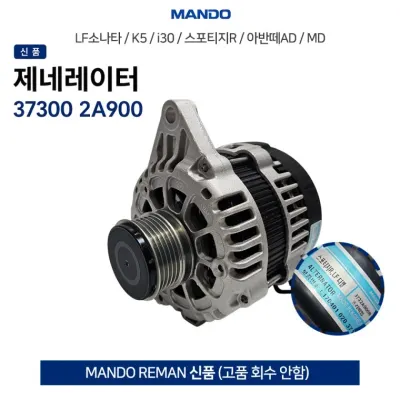 아반떼 AD MD 디젤차량 제네레이터 알터네이터 신품 고품회수안함 37300 2A900 발전기