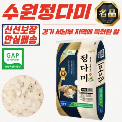 [푸디픽] 경기 수원 정다미 백미 쌀 10kg