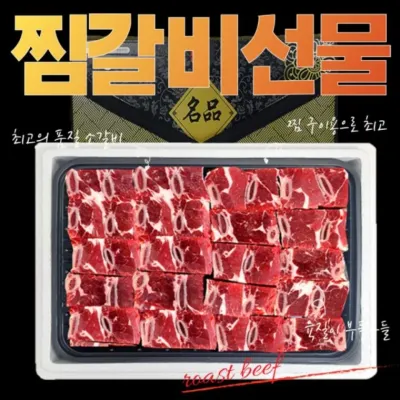 설날 명절 선물 찜갈비 선물세트 3kg 답례품