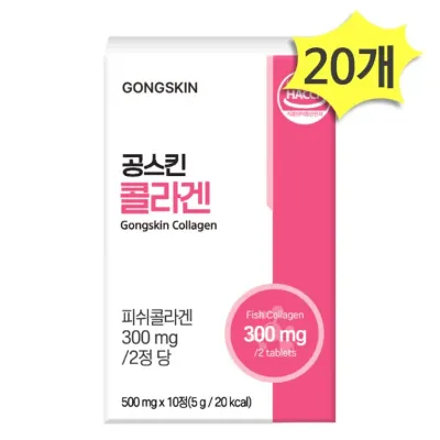 공스킨 먹는 콜라겐 HACCP인증 10정 x 20개 저분자 피쉬콜라겐 피부 결 탄력 윤기 영양 관리