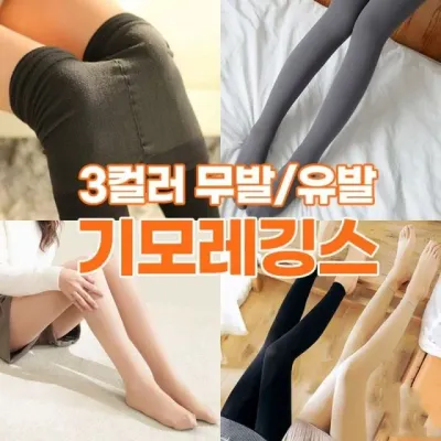 겨울 기모 레깅스 유발 무발 피치기모 학생 홈웨어 하의