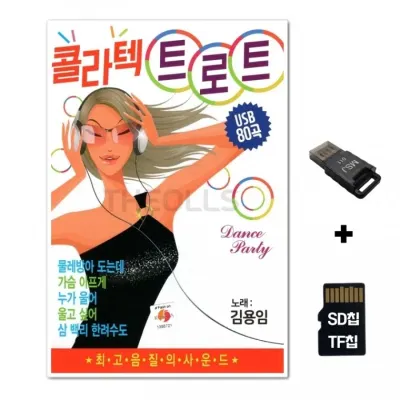 [TPY]SD노래칩+USB리더기 콜라텍 트로트 80곡