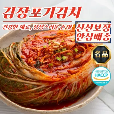 우리맛 전라도 김장 포기김치 5kg (100% 국내산 재료)