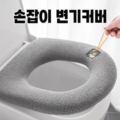 손잡이 변기커버 극세사 변기시트 쿠션 변기커버