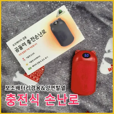 [총알배송] 곰돌이 충전식손난로 4 000mAh 보조배터리 겸용 크리스마스 선물 디지털 디스플레이 손난로