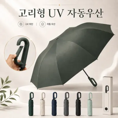 우산 양산 양우산 튼튼한10K 고리형우산 접이식우산 자동우산 3단우산 3단자동우산 자외선차단