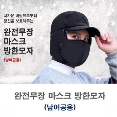 방한모자 털모자 군밤 귀달이 방한마스크 항공 바라클라바 두건 안면마스크 바라크라바