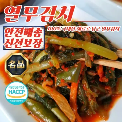 100% 건강한 국산재료 전라도 열무김치 10kg