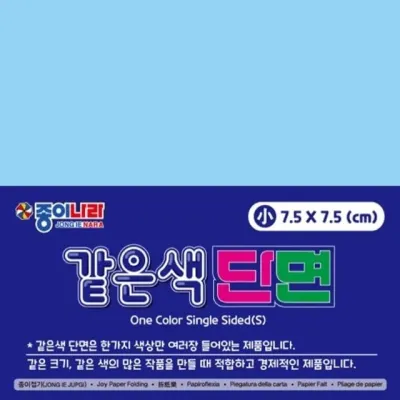 혜명몰 종이나라 2000 같은색단면색종이 소 17 연파랑 90매 / 7.5X7.5 - 박스 (240개입) 종이접기재료 미술