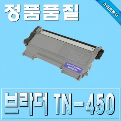 더 TN-450 L2240D L2250DN L2270DW 재생토너 TN450