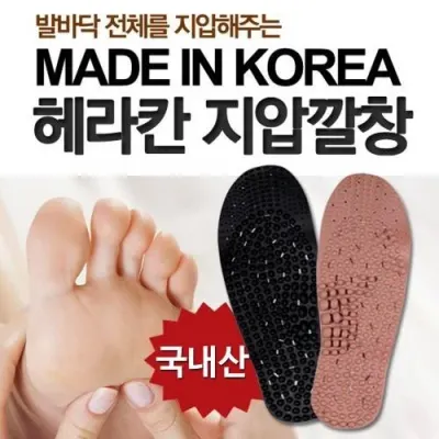 HERAKHAN 국내산 지압깔창 숯깔창 황토깔창 마사지 깔창