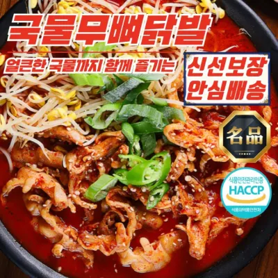 진한 국물 무뼈 닭발 400g x 2개