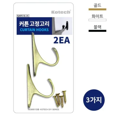 [도매포유]코텍 커튼 고정고리2P