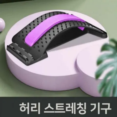 척추 지압 기구 허리 스트레칭 마사지기 요추 안마기
