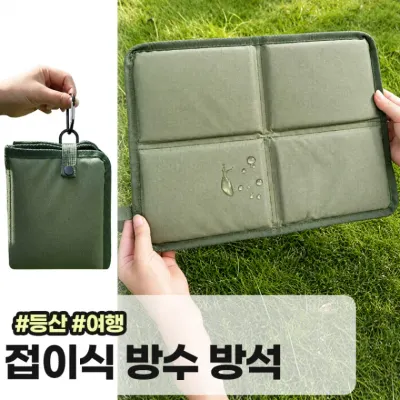 메가소싱 피토즈 접이식 키링 방석 휴대용 포켓 나들이 방수 미니 돗자리 한강 등산 스포츠