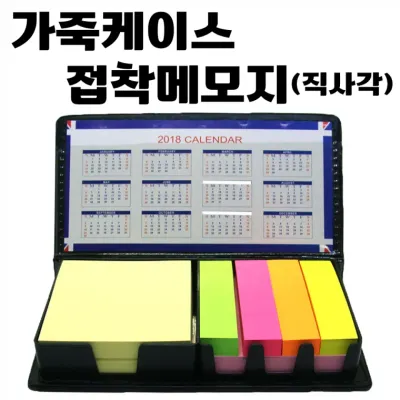 [가죽케이스 접착 메모지(직사각)] 100매 행사 용품 홍보 판촉 공부 필기 사무 노트 정리 [동해상사]