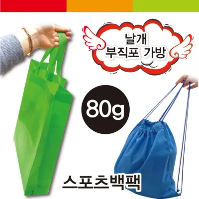 [신나라유통]최고급 부직포가방 날개형 가로형 세로형 신발주머니 인쇄가능 판촉물