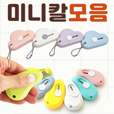 택배칼[택배칼모음]커터칼/미니커터칼/휴대용고리포함/개별포장/안전칼/칼라/레이저인쇄무료[후니기프트]