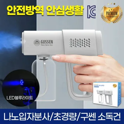 [SQ+DC존] [50UP 인쇄][프리미엄브랜드 구쎈] 우리집 위생해결사 간편사용 소독건 +최저가 기술평가우수