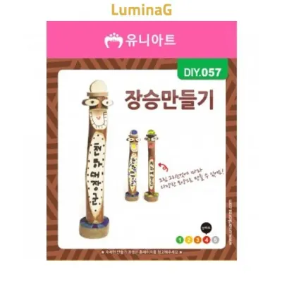 장승 만들기 키트 미술수업 전통 공예 작품 제작 체험용
