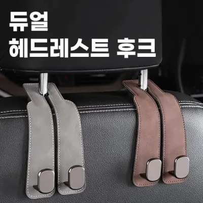 듀얼 헤드레스트 후크 COS