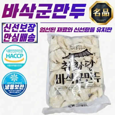 취화당 바삭 군만두 2.6kg (국산 돼지고기 사용)