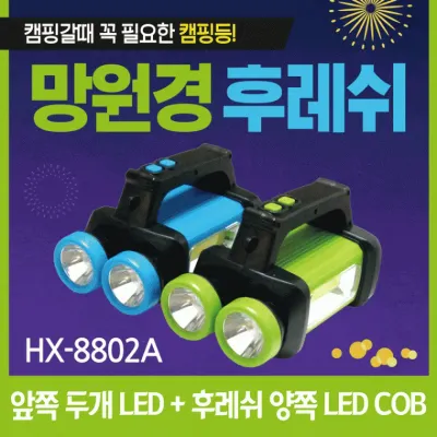 랜턴 [망원경 후레쉬] 캠핑랜턴/후레쉬/손전등/2가지불빛/LED랜턴/렌턴/휴대용랜턴/소형랜턴/낚시랜턴