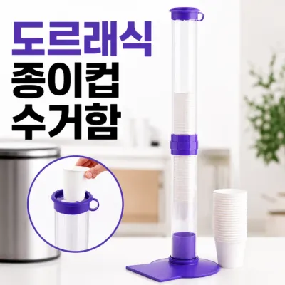 종이컵 수거함 컵수거기 종이컵분리수거 도르래 수거함