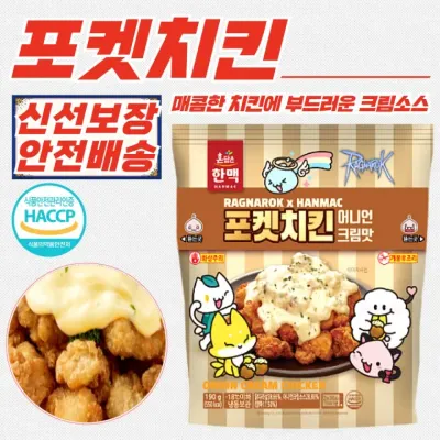 한맥 포켓 어니언크림 치킨 캠핑 술안주 (냉동) 190g x 20개