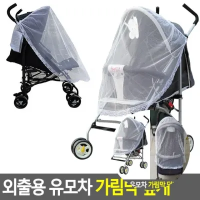 유모차 가림막 덮개 유모차모기장 유모차가림막이 유모차커버