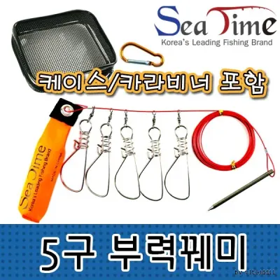 씨타임 5구부력꿰미 5구 와이어 꿰미 루어꿰미-낚시용