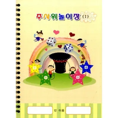 (5명용)주사위놀이장 1단계