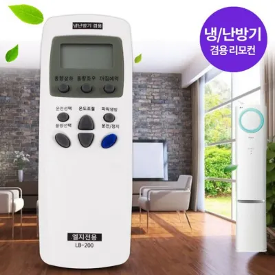 LG전용 에어컨리모컨 LB-200 엘지 에어콘 무설정 리모콘 냉난방기