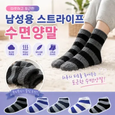 [남성용 스트라이프 수면양말]스트라이프 패턴 남녀공용 수면양말 아동용 포함 KC인증 제품