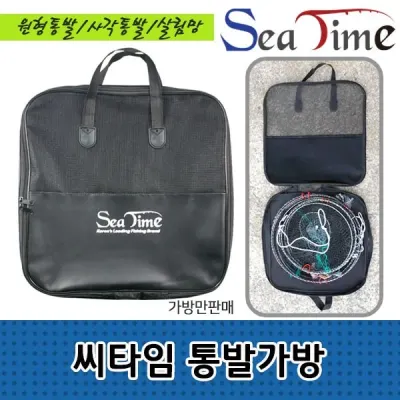 씨타임 통발가방 원형 사각 통발 살림망 부력망 보관