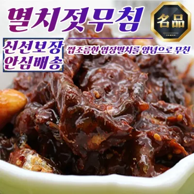 바다향 국내산 멸치젓무침 1kg