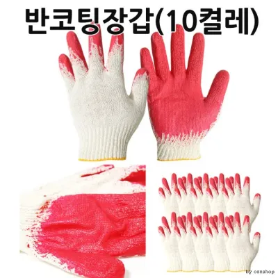 반코팅장갑 10켤레세트 손바닥코팅 목장갑 면장갑 작