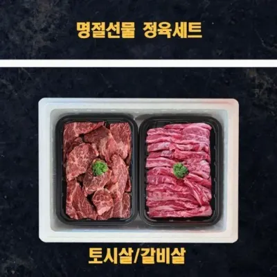 냉장소고기 미국산 미국산소고기 갈비살 2kg 정육선물세트 토시살 명절