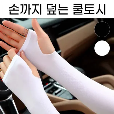 쿨토시 여름자외선차단 손등형 팔토시 자외선차단 슬림핏 햇빛차단