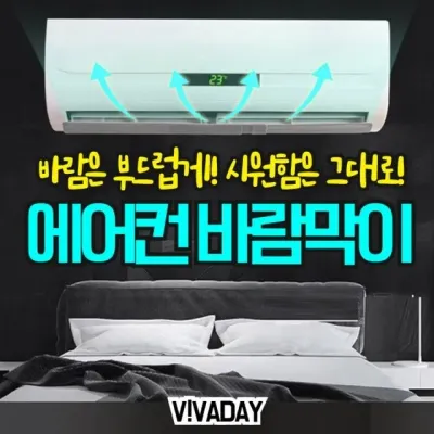 윈드프로텍트 벽걸이 가림막 윈드가드 날개 에어콘바람막이 조절 스탠드 와이드형