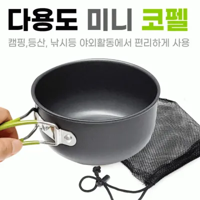 코펠 [다용도 미니코펠] 코펠/미니코펠/캠핑용코펠/휴대용컵/등산컵/미니컵/캠핑용품/수저세트/인쇄가능