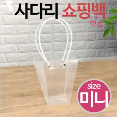 화분쇼핑백 [사다리쇼핑백(미니)] 꽃쇼핑백/꽃포장백/비닐쇼핑백/화분쇼핑백/꽃투명쇼핑백/화분백/쇼핑백
