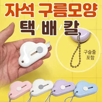 택배칼[택배칼모음]커터칼/미니커터칼/휴대용고리포함/개별포장/칼라인쇄/안전칼/레이저인쇄무료[드림무역]