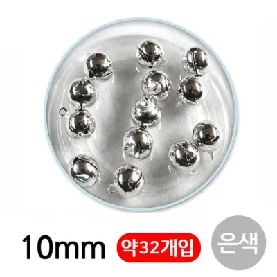 유니아트 5000 미니방울 10mm (은색)