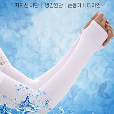 핸드커버 무봉제 쿨토시 자외선차단 골프 등산 낚시 운전 토시