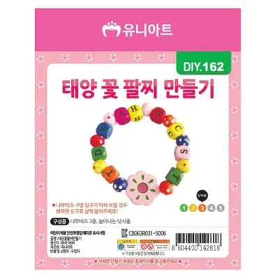 유니아트 (DIY.162) 팔찌 만들기 (태양 꽃)