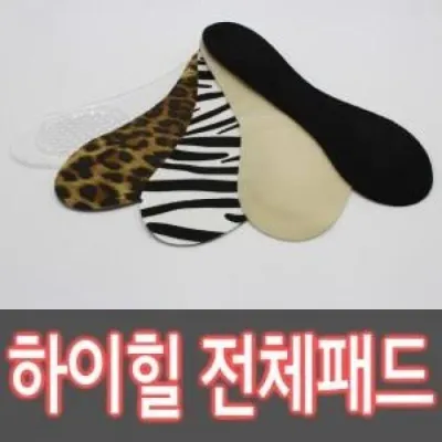 하이힐 고급 실리콘 깔창 전체패드 HGN05 투명