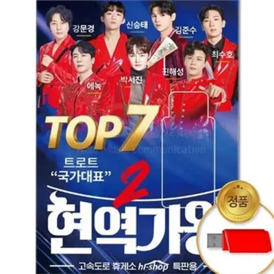 usb 트로트 앨범 usb 노래 앨범 베스트 차량용 모음 최신 플레이어 부모님 자동차 메모리 라디오 노래방