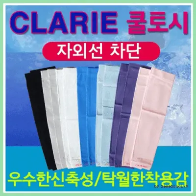 쿨토시[CLARIE 쿨토시]쿨토시/토시/팔토시/KC인증/국산/팔토시/인쇄가능[아라무역]